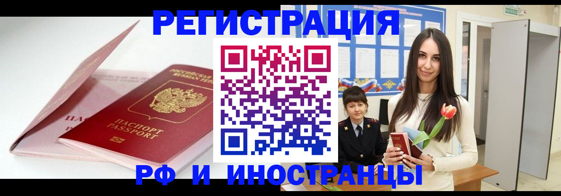 прописка штамп в Новгородской области