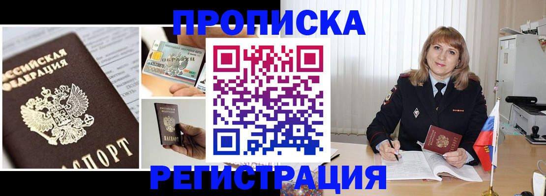 временная регистрация купить в Новгородской области