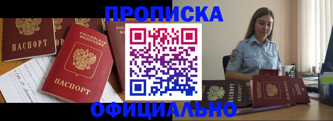 купить прописку в Новгородской области