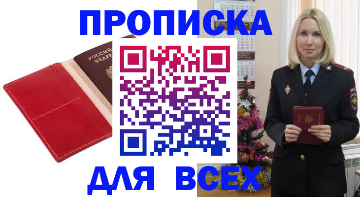 прописка штамп в Новгородской области