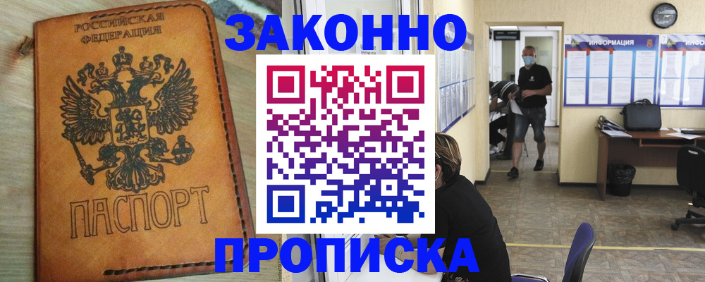 временная регистрация надежно в Новгородской области